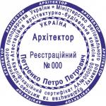 Печать Архитектора