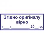 Штамп однословный 26х10